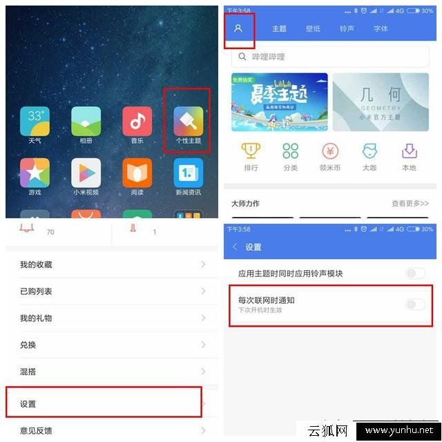 小如何关闭小米手机MIUI系统广告？小米MIUI系统去除广告方法