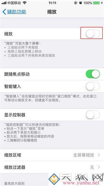 iphone怎么屏幕缩放