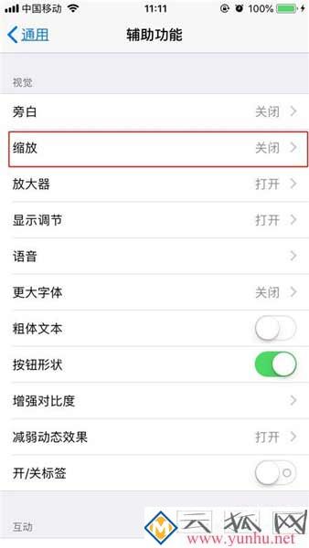 iphone怎么屏幕缩放