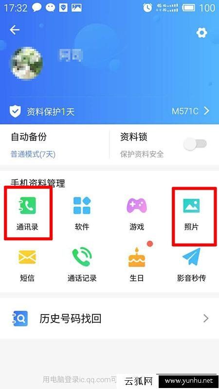如何备份手机通讯录和照片？手机备份通讯录和照片的方法