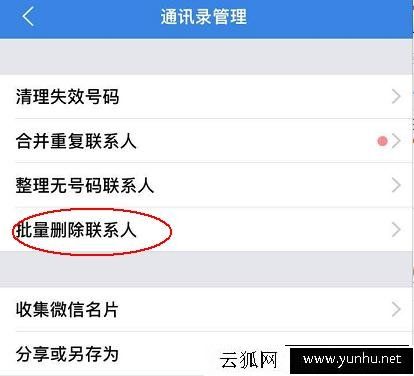 苹果iPhone手机如何批量删除通讯录联系人？