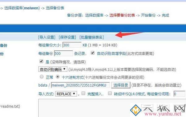 如何修改帝国cms数据库表前缀？