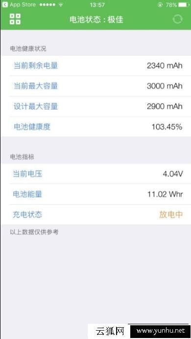 iPhone7电池寿命怎么看？iPhone电池循环次数查看方法
