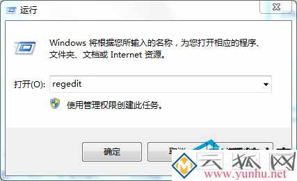 Win7如何取消网络身份验证提示框