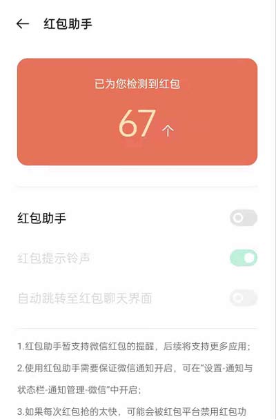 opporeno6怎么开启红包提醒？opporeno6红包提醒开启方法截图