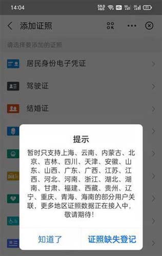 支付宝怎么查结婚证？支付宝上查询结婚证教程(图5)