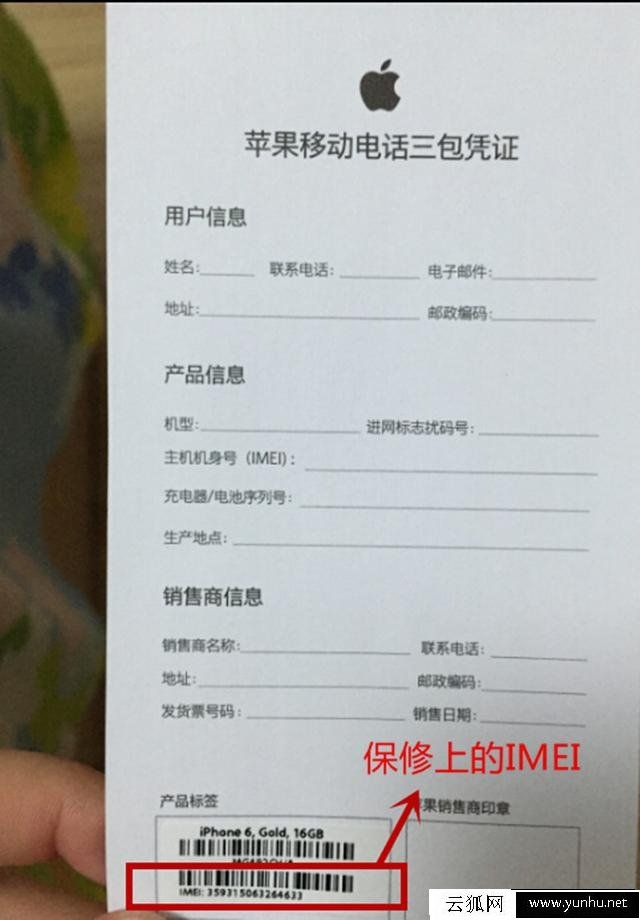 教你如何识别苹果官换机、翻新机、山寨机、全新机