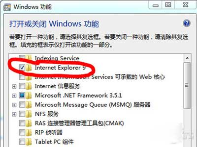 如何卸载ie自带浏览器？怎么卸载ie浏览器？(图4)