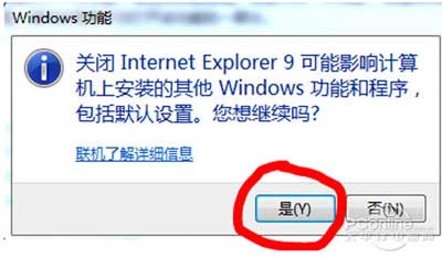 如何卸载ie自带浏览器？怎么卸载ie浏览器？(图5)
