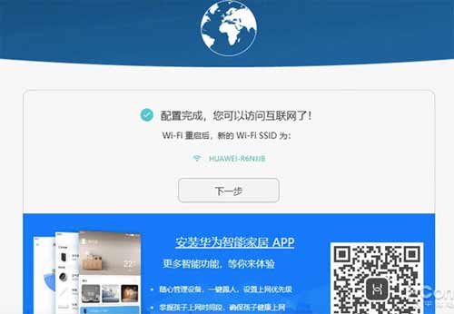 无线路由器怎么设置?华为无线路由设置图文教程