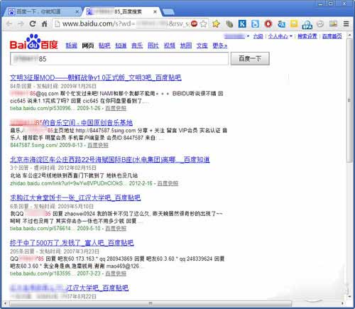 怎么人肉搜索一个人，防止被“人肉”该怎么做？？(图2)
