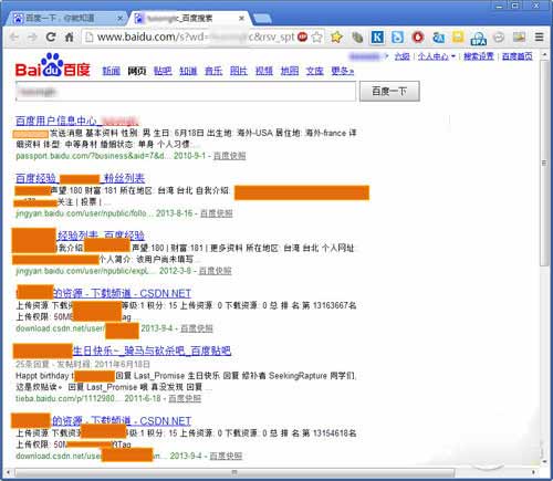 怎么人肉搜索一个人，防止被“人肉”该怎么做？？(图4)