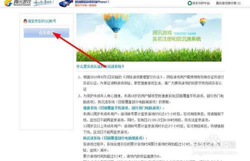 解除腾讯<a href='https://www.wddqw.com/c_657.html' target='_blank'>游戏</a>lol只能玩两小时方法(图3)