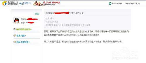 解除腾讯<a href='https://www.wddqw.com/c_657.html' target='_blank'>游戏</a>lol只能玩两小时方法(图4)