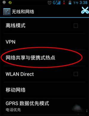 外出无wifi时候电脑如何通过手机l流量上网(图2)