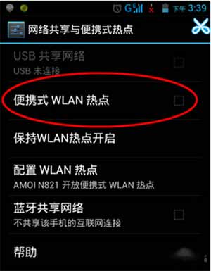 外出无wifi时候电脑如何通过手机l流量上网(图3)