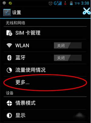 外出无wifi时候电脑如何通过手机l流量上网(图1)