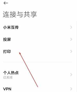 小米10s手机怎么投屏-投屏设置教程(图2)
