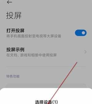 小米10s手机怎么投屏-投屏设置教程(图4)