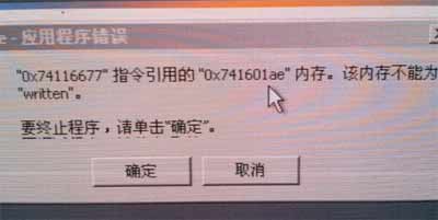 该内存不能为“read”或“written”？0x00000000解决办法(图1)