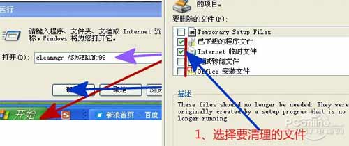 手动清理电脑垃圾的正确方式(图3)