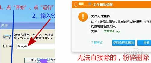 手动清理电脑垃圾的正确方式(图2)