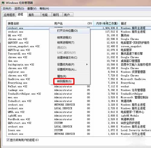 svchost占用内存过高的处理方法(图2)