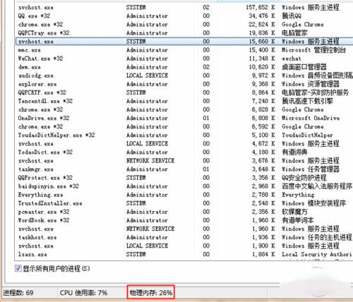svchost占用内存过高的处理方法(图6)
