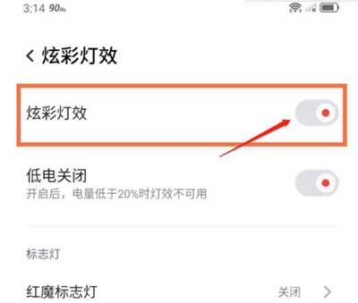 红魔6炫彩灯效怎么设置-设置教程(图3)
