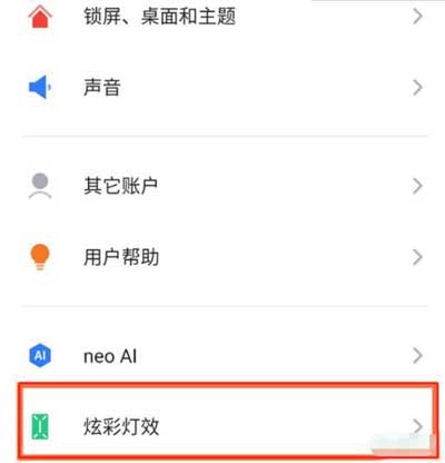 红魔6炫彩灯效怎么设置-设置教程(图2)