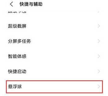 iqooz3悬浮球怎么设置-在哪设置(图2)