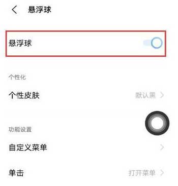 iqooz3悬浮球怎么设置-在哪设置(图3)