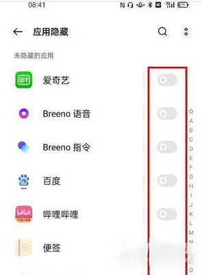一加9Pro怎么隐藏应用图标-应用图标隐藏设置方式
