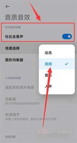 红米K40<a href='https://www.wddqw.com/c_657.html' target='_blank'>游戏</a>增强版音质怎么样-音质怎么调(图4)