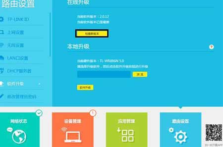 普联TL-WDR5620千兆版怎么升级软件（固件）-升级方法