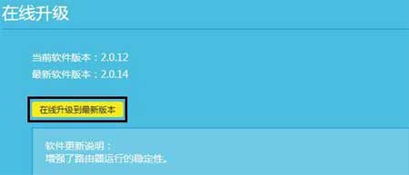 普联TL-WDR5620千兆版怎么升级软件（固件）-升级方法