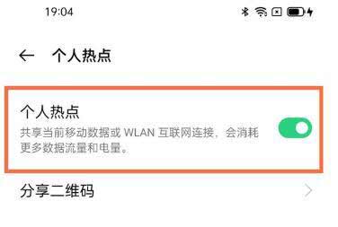 iqoo7怎么开热点-热点开启方式(图文教程)
