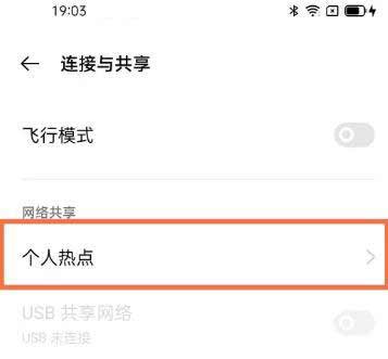iqoo7怎么开热点-热点开启方式(图文教程)