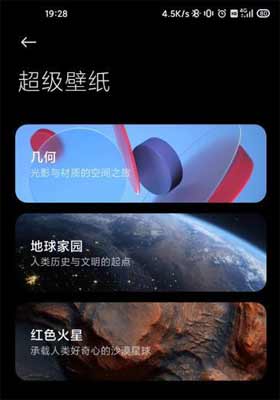 小米11pro怎么设置超级壁纸-超级壁纸在哪(图4)