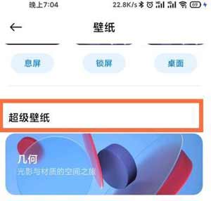 小米11pro怎么设置超级壁纸-超级壁纸在哪(图2)