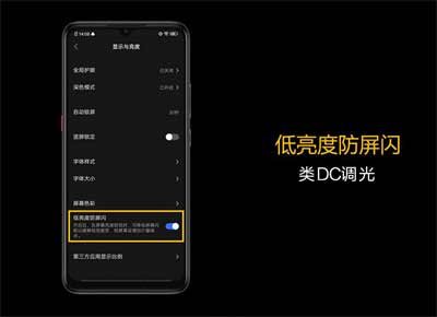 红米10pro支持DC调光吗-DC调光在哪里设置(图1)
