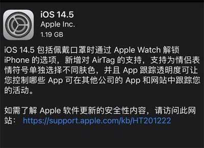 iPhone12更新ios14.5怎么样-升级iOS14.5评测(图文)