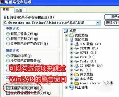 压缩文件打不开怎么回事(图3)