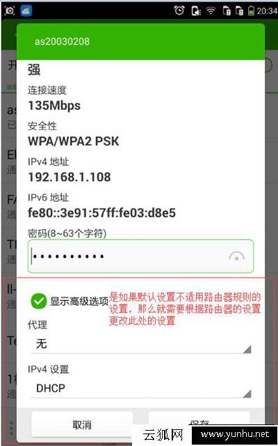 WiFi密码正确,别人正常但是我的手机却连不上WiFi无线网络解决方法