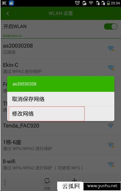 WiFi密码正确,别人正常但是我的手机却连不上WiFi无线网络解决方法
