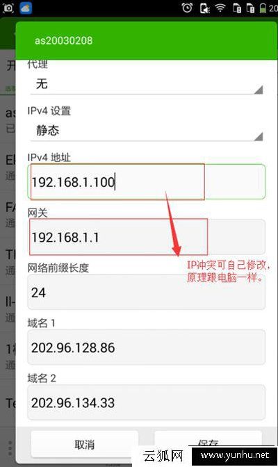WiFi密码正确,别人正常但是我的手机却连不上WiFi无线网络解决方法