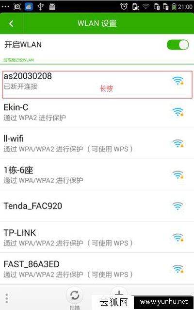 WiFi密码正确,别人正常但是我的手机却连不上WiFi无线网络解决方法