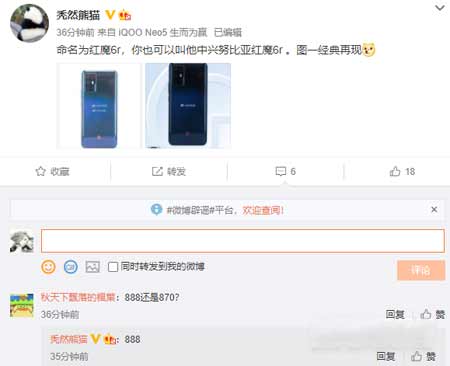 红魔6r是什么处理器-处理器性能跑分怎么样(图1)