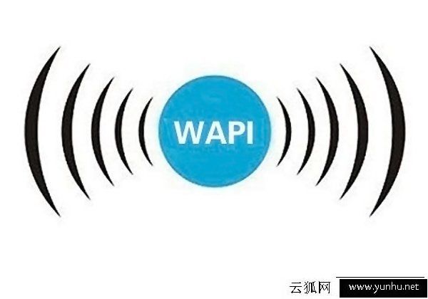 WAPI是什么意思?苹果iPhone手机启用WAPI有什么作用?