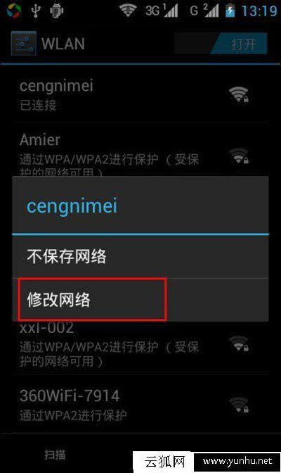 安卓手机提示“Wifi身份验证出现问题”怎么办？教你解决方法！